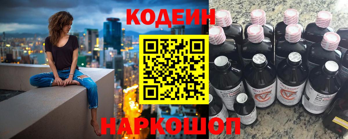 Воркута  Кодеин напиток Lean (лин)  Вход с VPN  Codein Purple Drank 