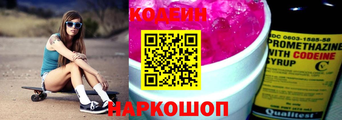 Кодеиновый сироп Lean Purple Drank Воркута