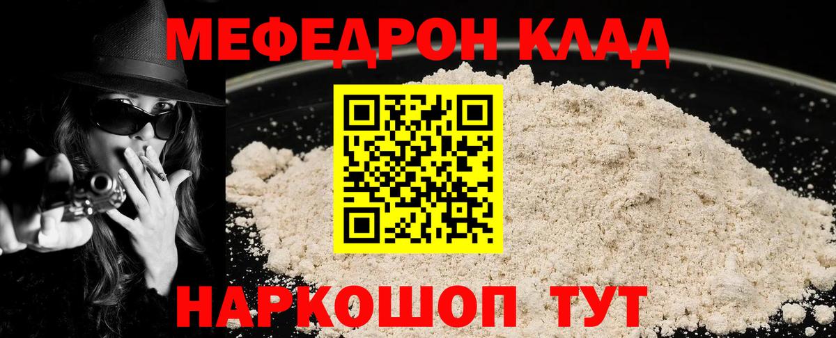 Меф мяу мяу  Воркута